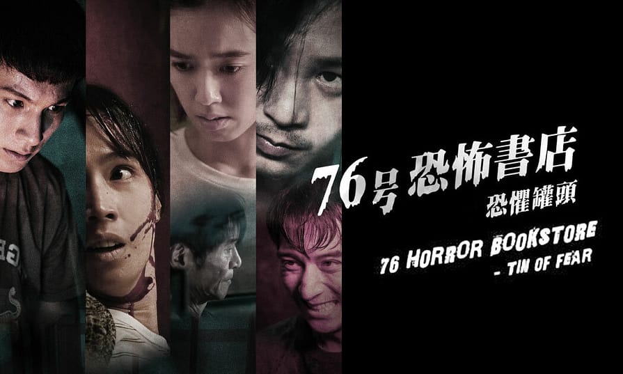 MOVIE REVIEW: 76 HORROR BOOKSTORE